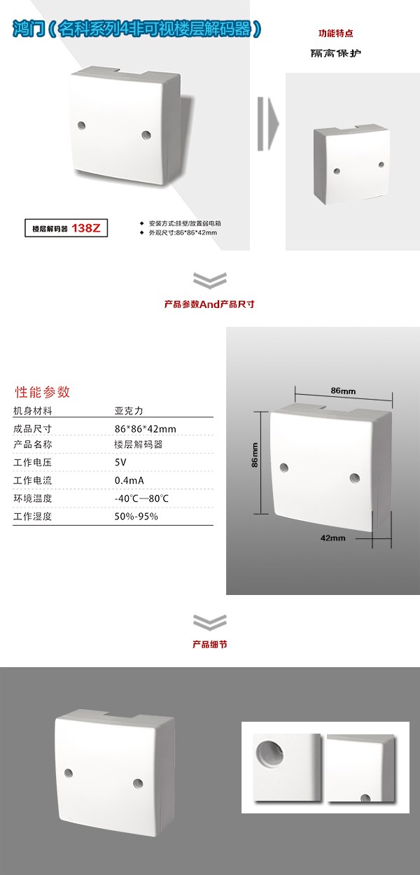 围场县非可视对讲楼层解码器